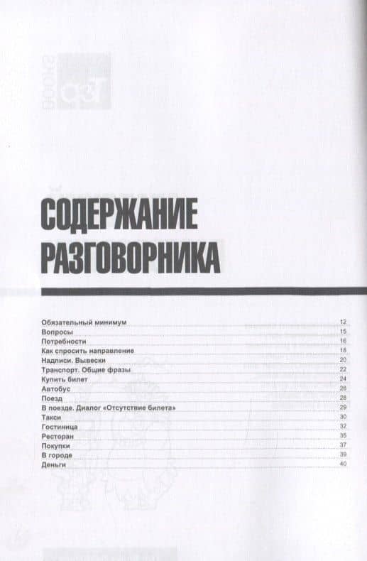 Разговорник русско-арабский. Самые нужные фразы + краткий словарь 1500 слов — Андрей Михайлович Таранов (2)