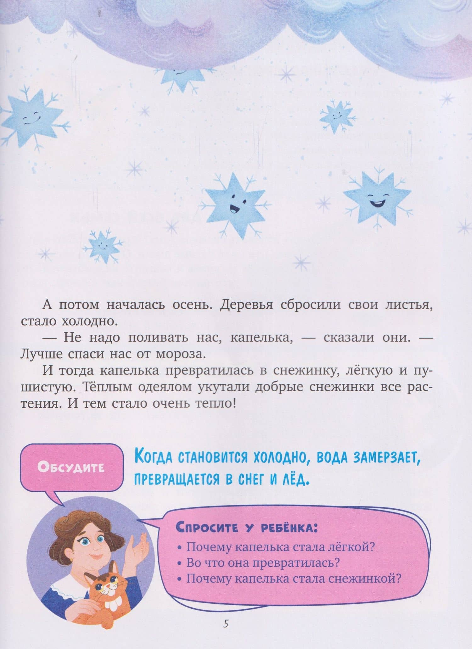 Суперняня. 120 игр и занятий для малыша, пока мама занята — Елена Александровна Ульева (3)