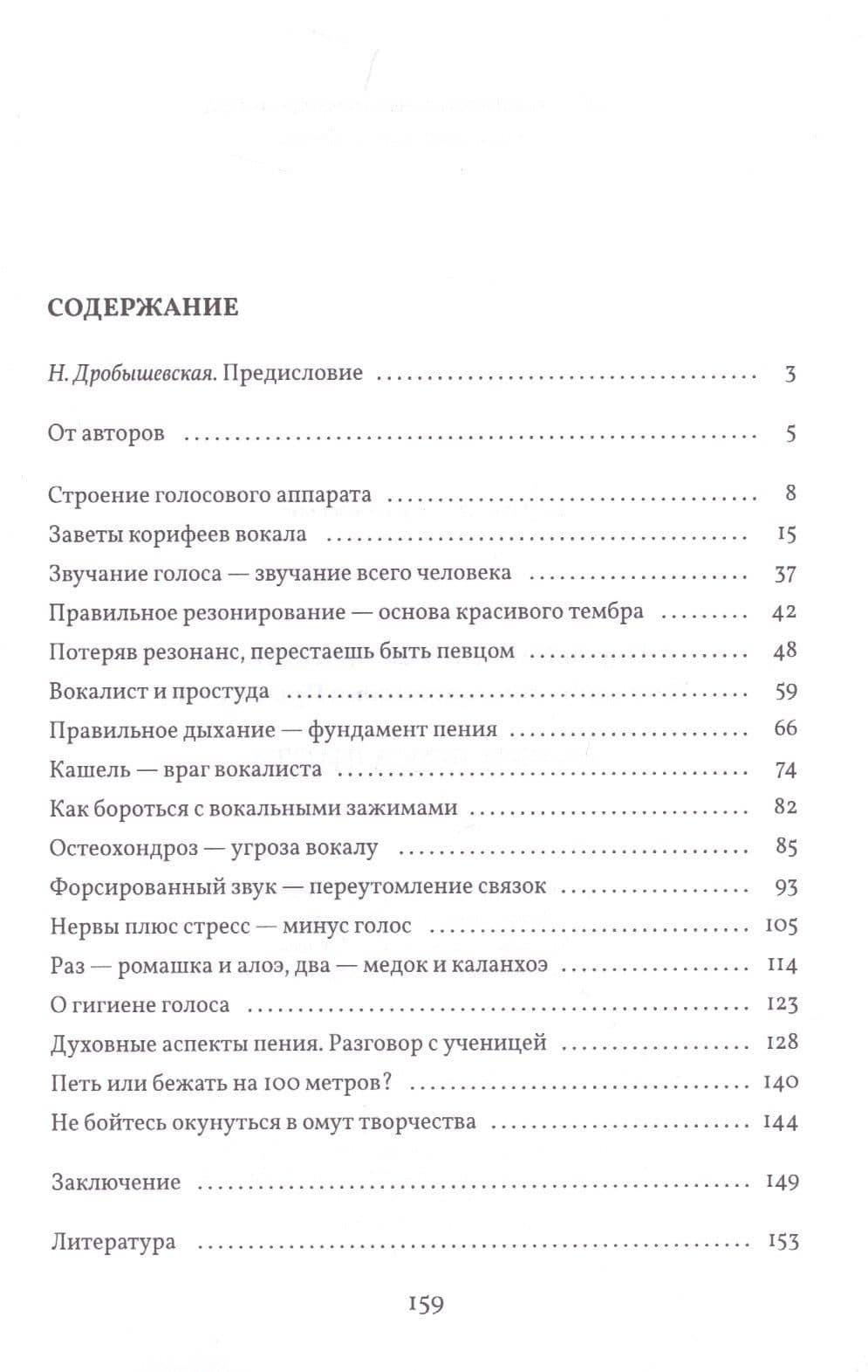 Ларец вокалиста (2)