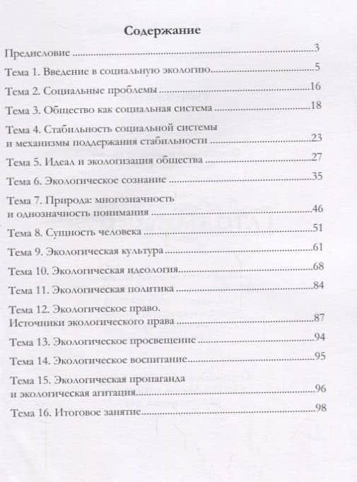 Социальная экология. Учебное пособие (2)