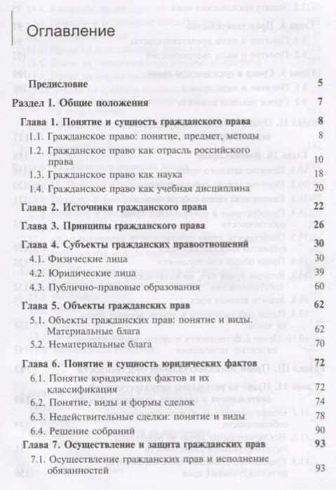 Гражданское право. Учебник (2)