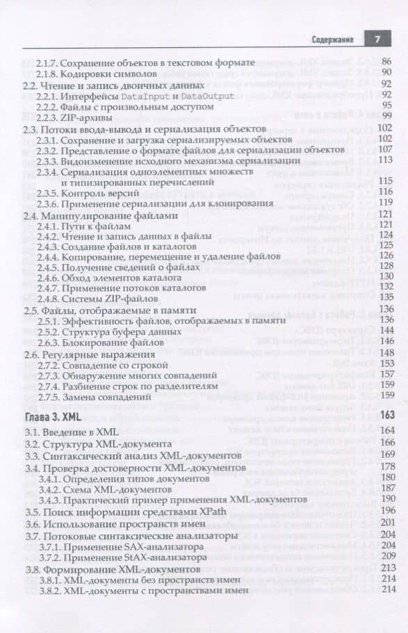 Java. Библиотека профессионала. Том 2. Расширенные средства программирования — Кей С. Хорстманн (3)