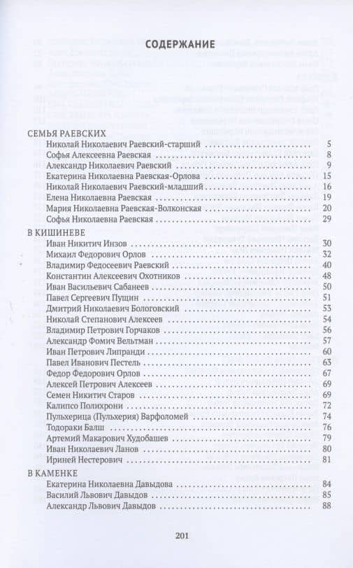 Спутники Пушкина. Семья Раевских. В ссылке — Викентий Викентиевич Вересаев (2)