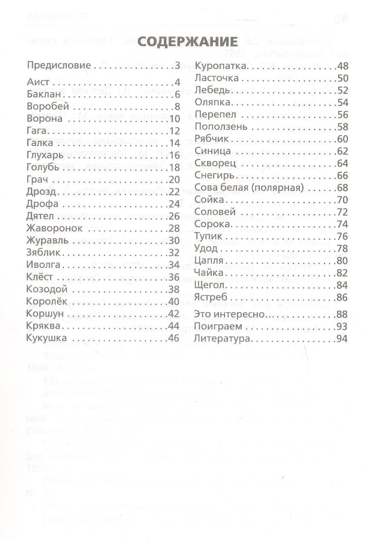 Птицы России. Начальная школа (2)