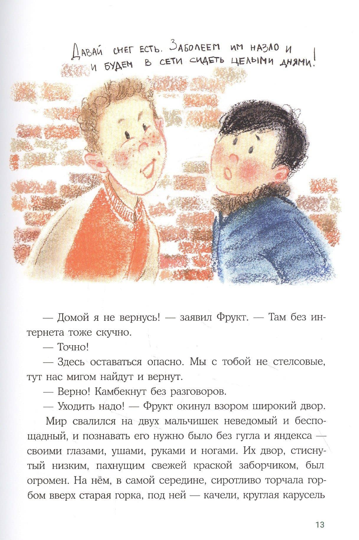 Один “напыщенный” день Юры Фрукта и Вовы Овоща — Ксения Александровна Беленкова (3)
