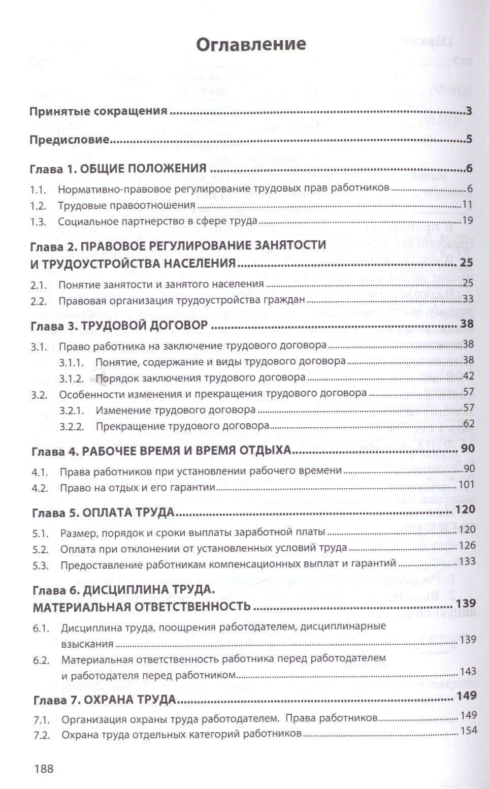 Трудовые права работников. Научно-практическое пособие — Ирина Александровна Шувалова (2)