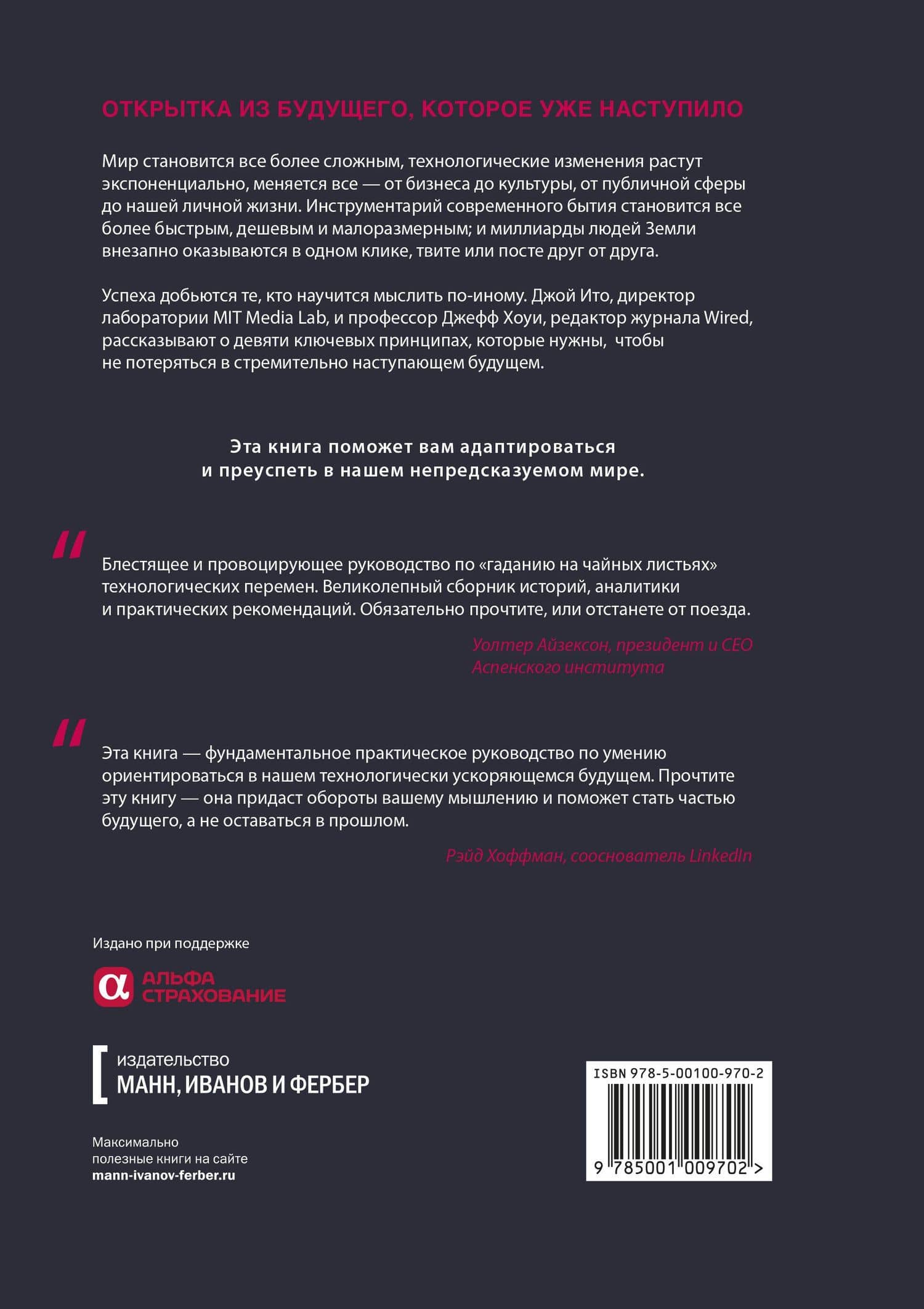 Сдвиг. Как выжить в стремительном будущем — Джефф Хоуи (2)