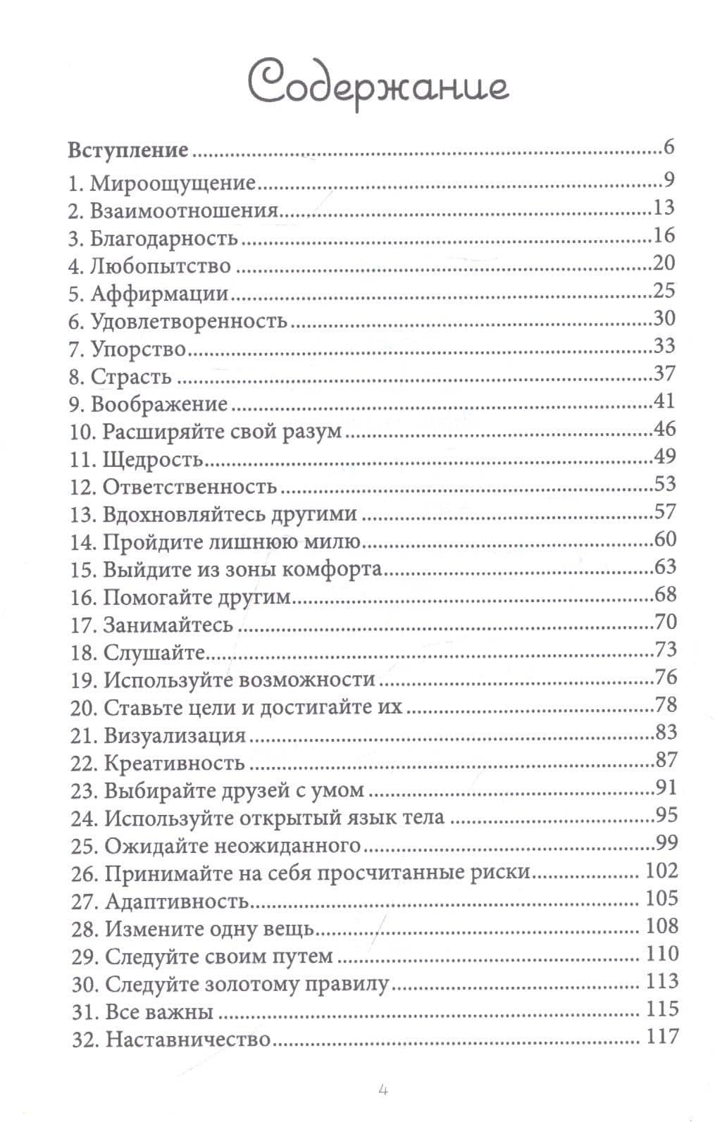 Секрет привлечения удачи. 50 техник управления счастьем — Ричард Вебстер (2)