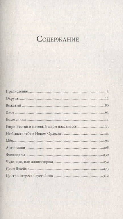 До чего же довел меня блюграсс — Джон Фэи (2)