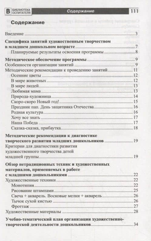 Цветные чудеса. Дополнительная образовательная программа по изобразительной деятельности. Младшая группа — Елена Валерьевна Шакирова (2)