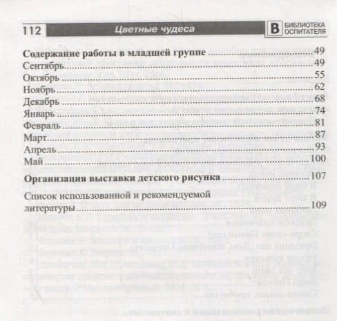 Цветные чудеса. Дополнительная образовательная программа по изобразительной деятельности. Младшая группа — Елена Валерьевна Шакирова (3)