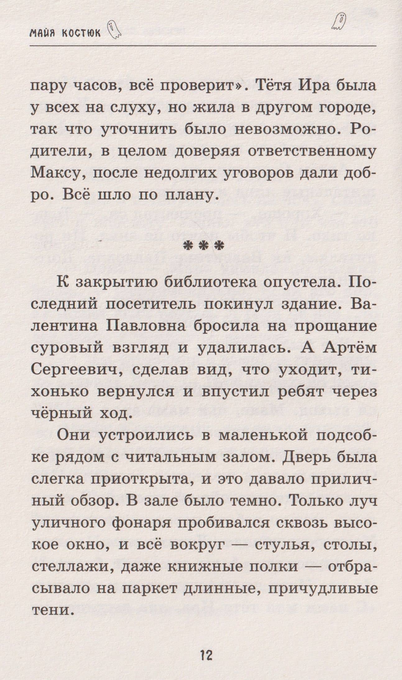 Призрак старой библиотеки — Майя Костюк (3)