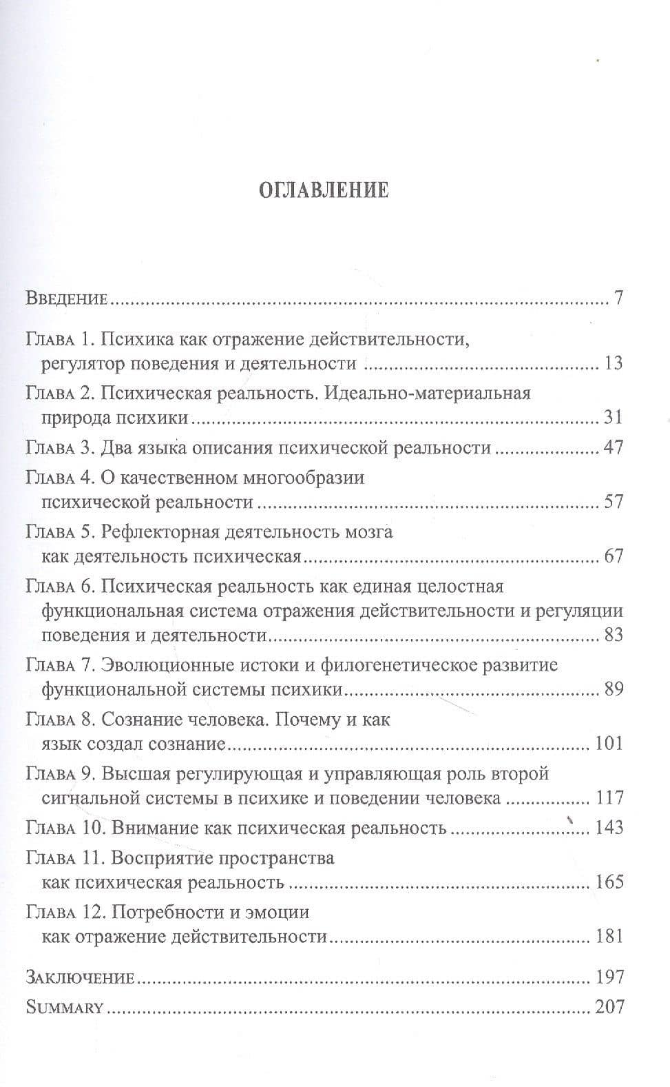Психическая деятельность мозга. Язык и сознание — Наталия Ивановна Чуприкова (2)