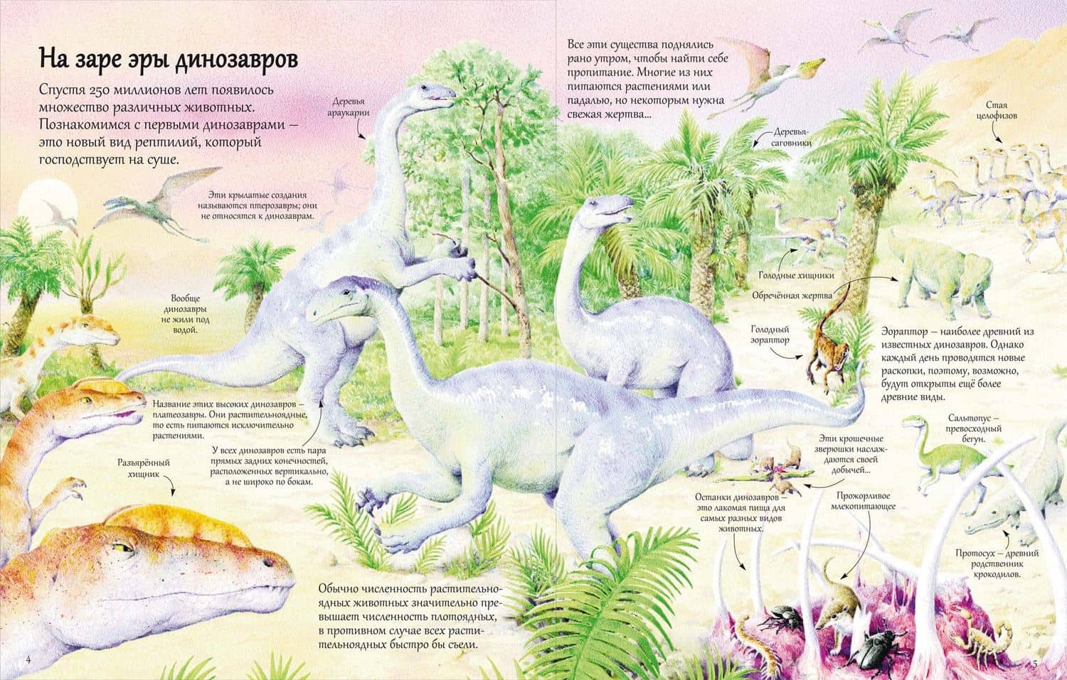 Открой тайны динозавров — Алекс Фрис (2)