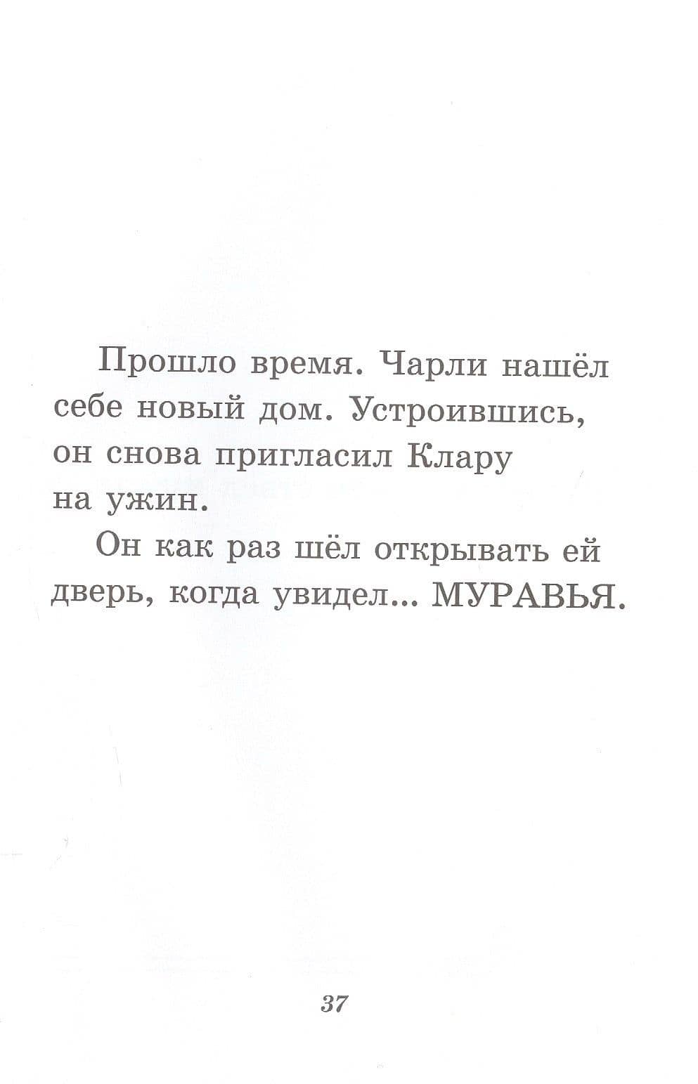 Чарли промахнулся — Роберт Квакенбуш (3)