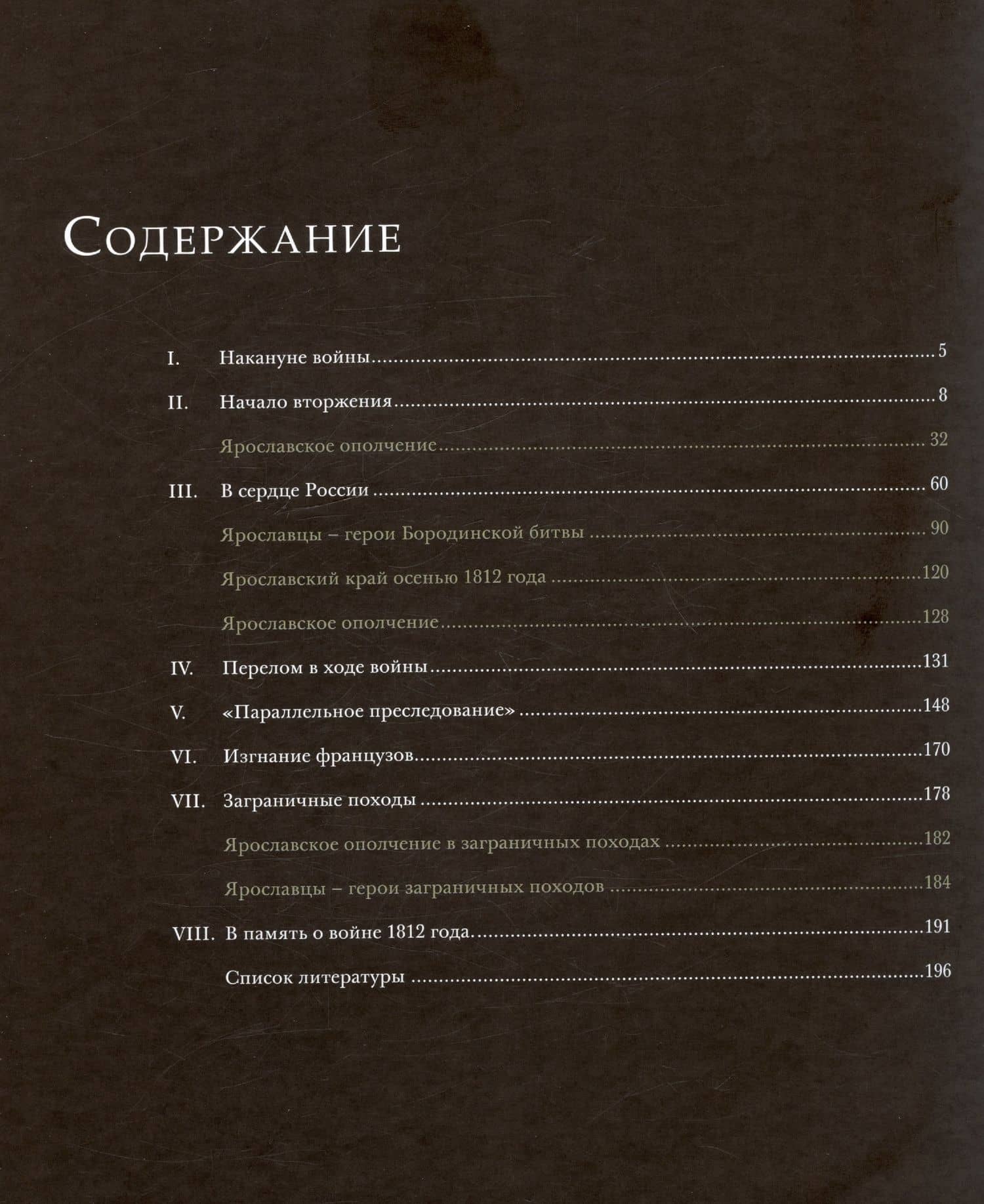 Отечественная война 1812 года и Ярославский край (2)