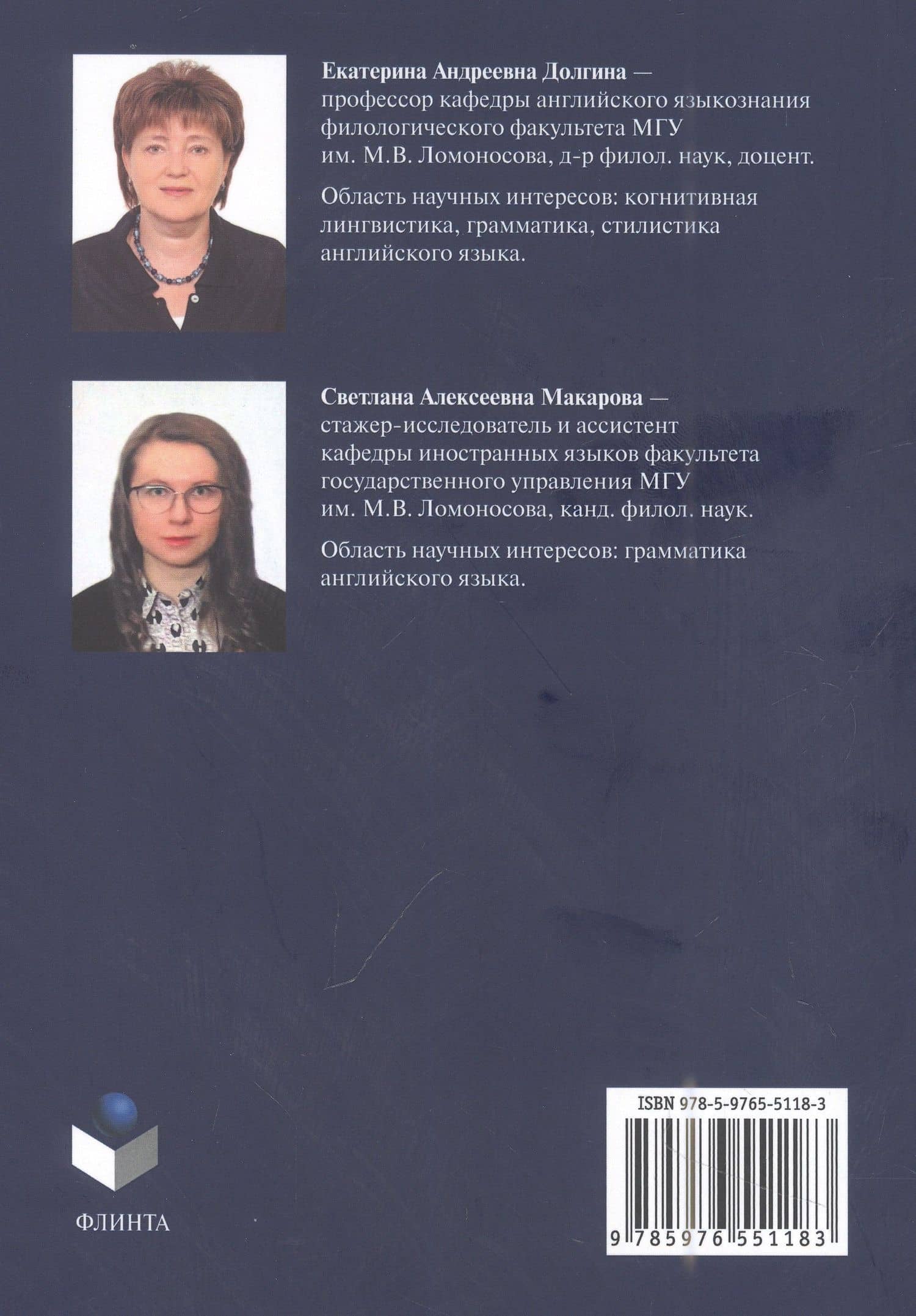 Структура «определенный артикль+существительное» в англоязычном дискурсе и ее индивидуализирующая роль в составе непрямой анафорической референции: монография — Светлана Алексеевна Макарова (2)