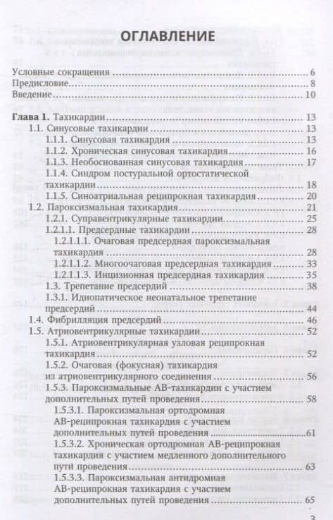 Аритмии сердца у детей и подростков. Учебное пособие — Андрей Валерьевич Прахов (3)