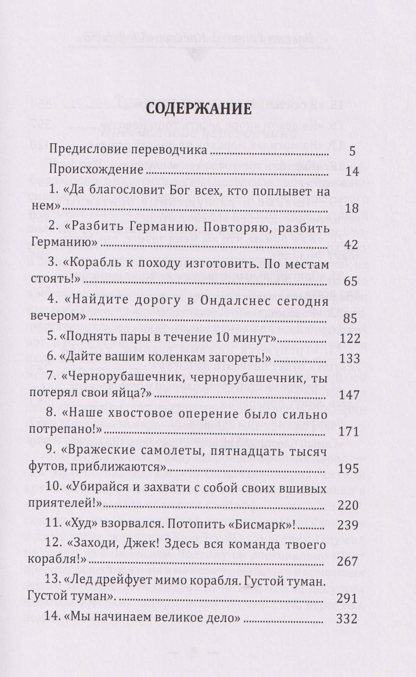 Крейсер "Шеффилд". Жизнь и битвы "Старика Блестящего" — Рональд Ламбарт Бассет (3)