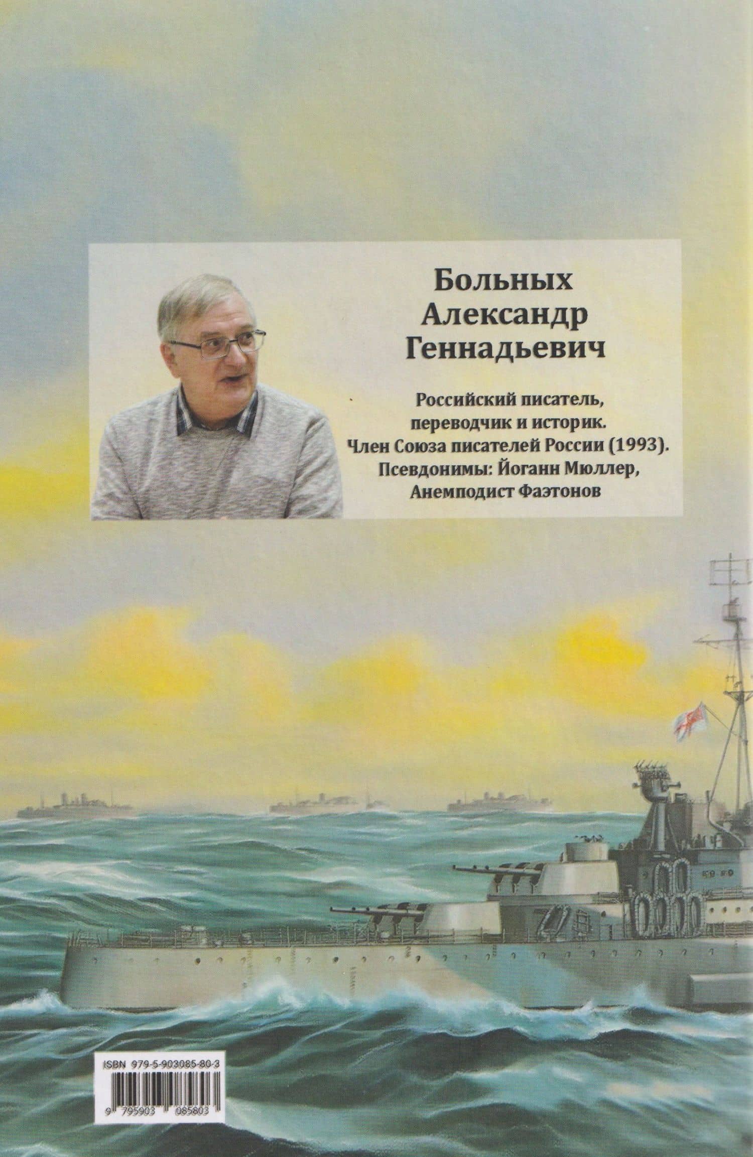 Крейсер "Шеффилд". Жизнь и битвы "Старика Блестящего" — Рональд Ламбарт Бассет (2)