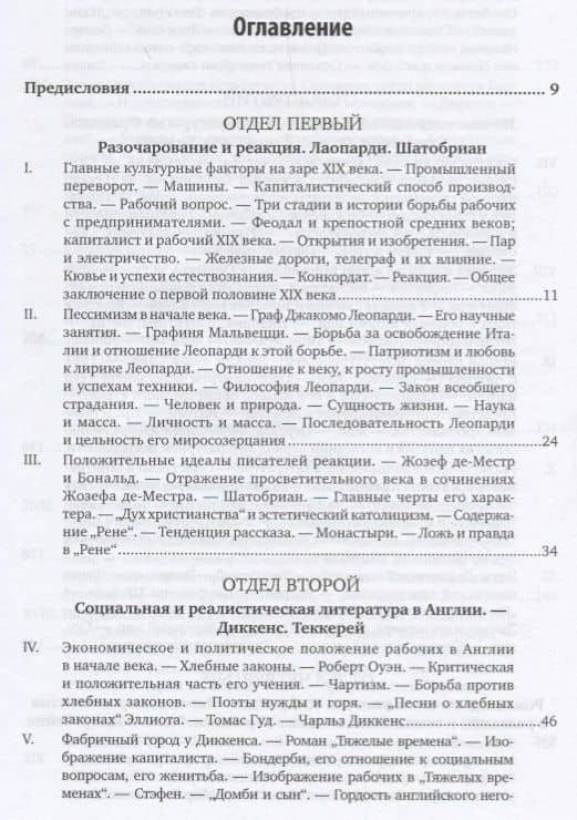 Очерки по истории западноевропейской литературы. Том 2 — Петр Семенович Коган (2)