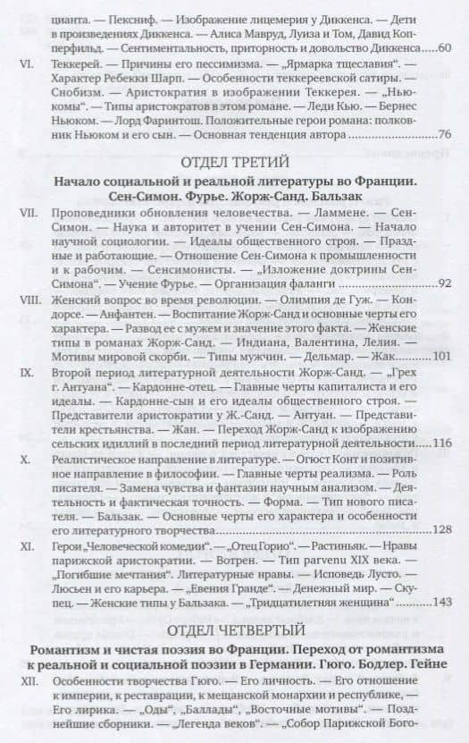 Очерки по истории западноевропейской литературы. Том 2 — Петр Семенович Коган (3)