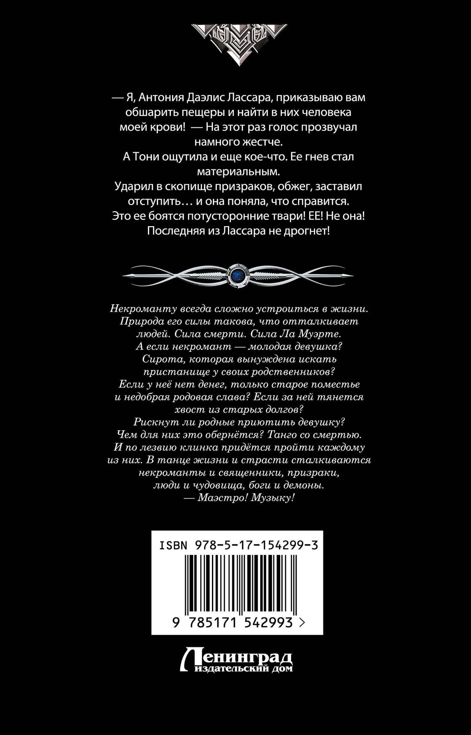 Танго с призраком — Галина Гончарова (2)