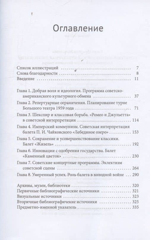 Советско-американская культурная дипломатия Американский дебют Большого театра — Кадра Петерсон Макдэниэл (3)