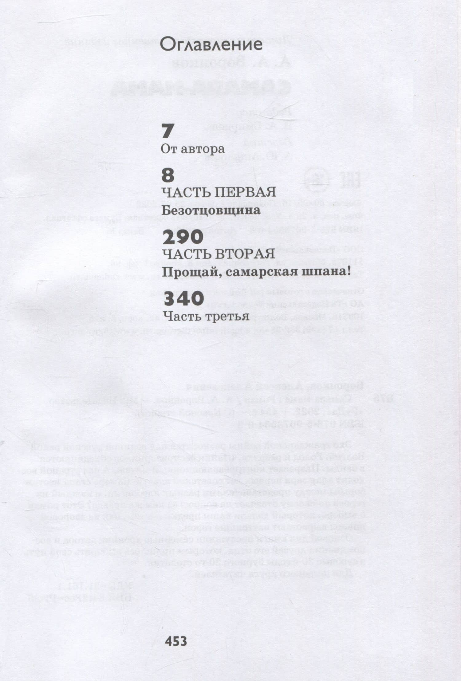 Самара-мама — Алексей Воронков (2)