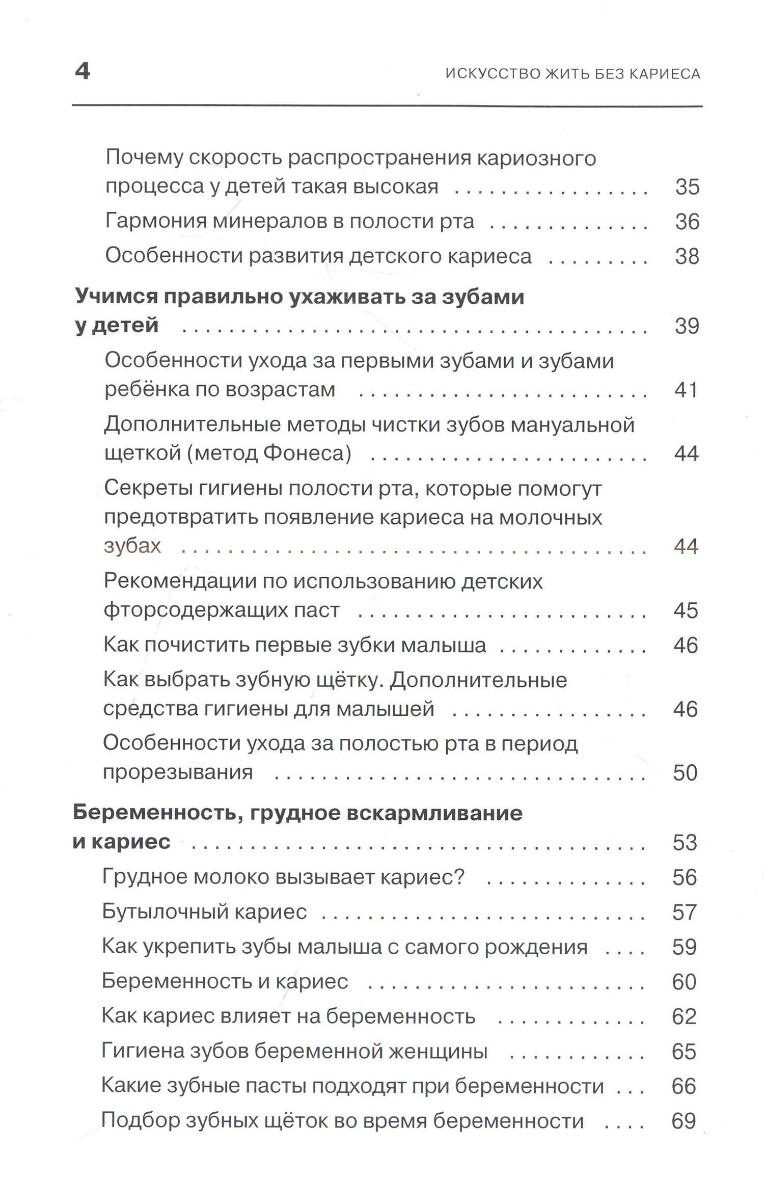 Искусство жить без кариеса — Юлия Засыпкина (3)