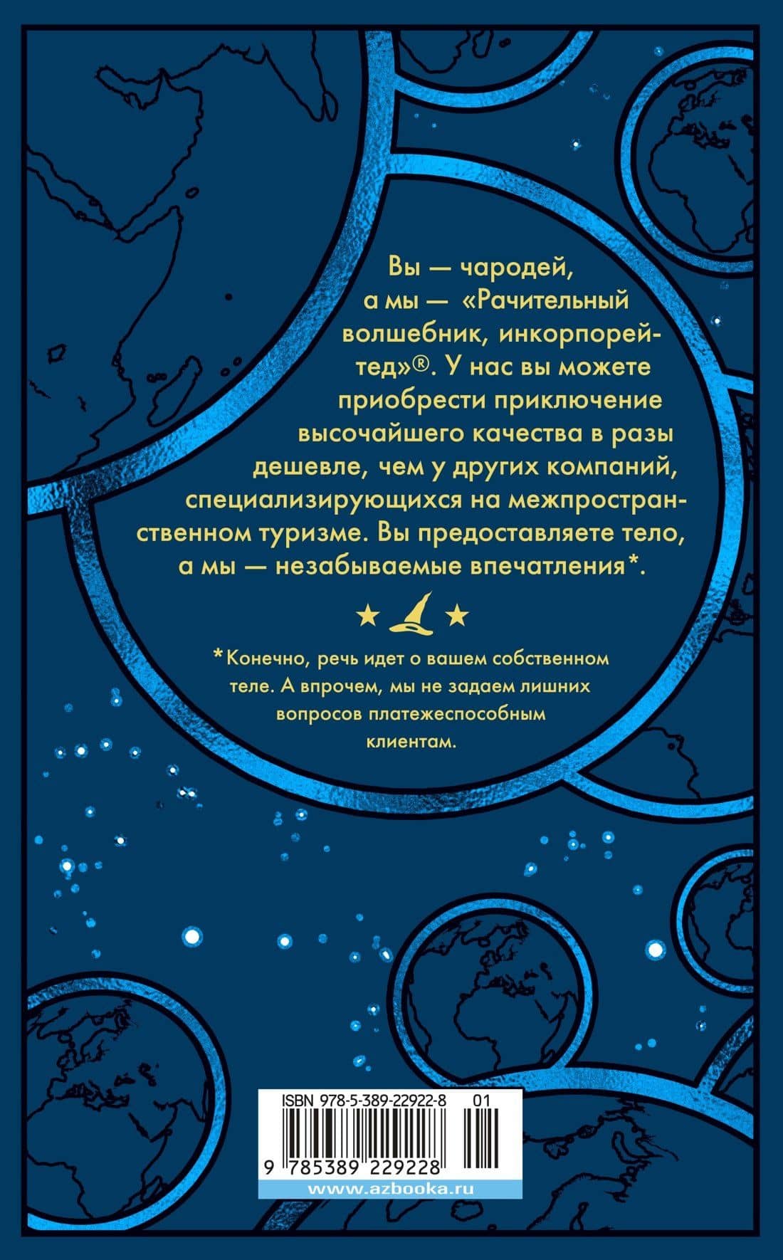 Вы - чародей. Пособие по выживанию в средневековой Англии — Брендон Сандерсон (2)