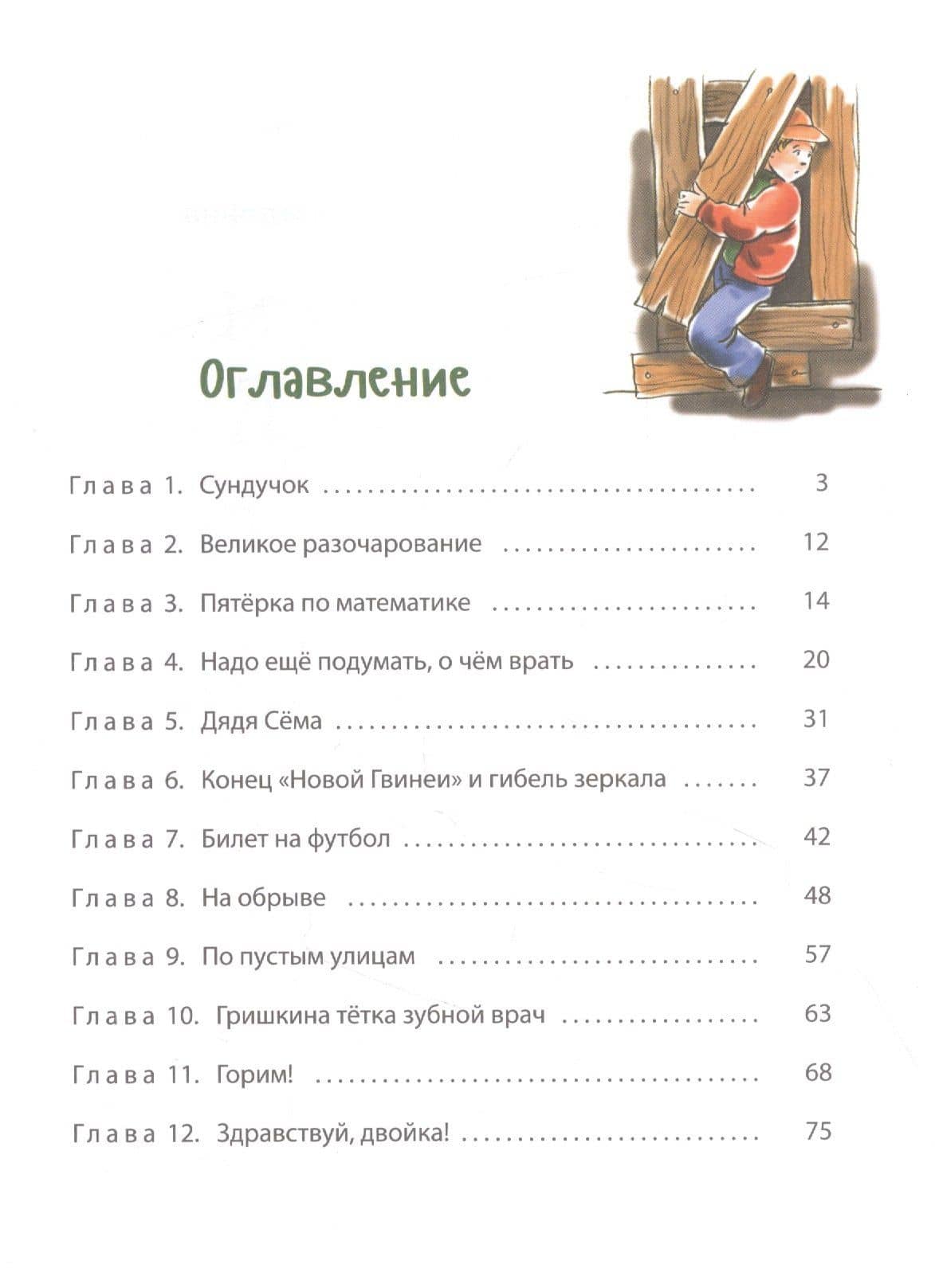 На забытом чердаке — Софья Прокофьева (2)