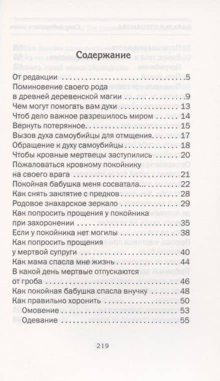 Книга мертвых. Как ушедшие из жизни помогают нам — Наталья Ивановна Степанова (2)
