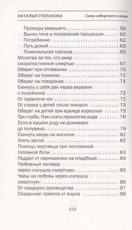 Книга мертвых. Как ушедшие из жизни помогают нам — Наталья Ивановна Степанова (3)