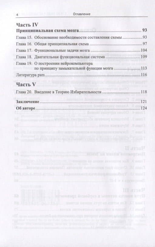 Этапы построения жизни на Земле — Владимир Иванович Голубев (3)