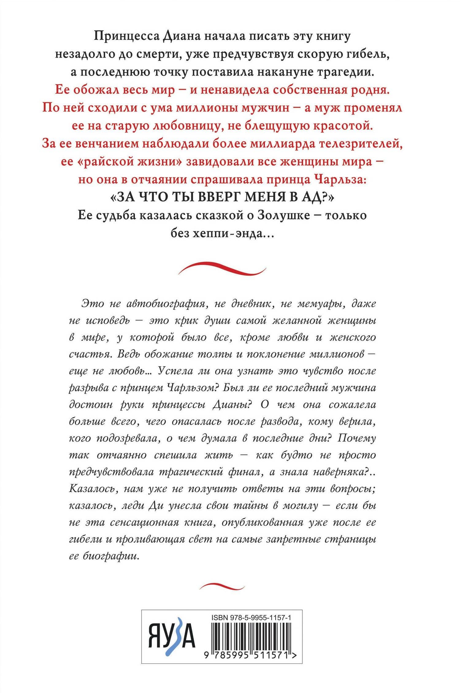 Принцесса Диана. Жизнь, рассказанная ею самой — Диана Принцесса (2)