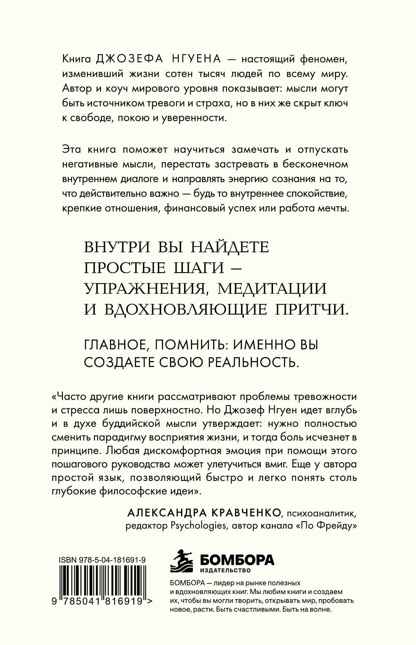 Все ответы внутри тебя. Как перестать бороться с собой и направить внутреннюю силу на исполнение желаний — Джозеф Нгуен (2)