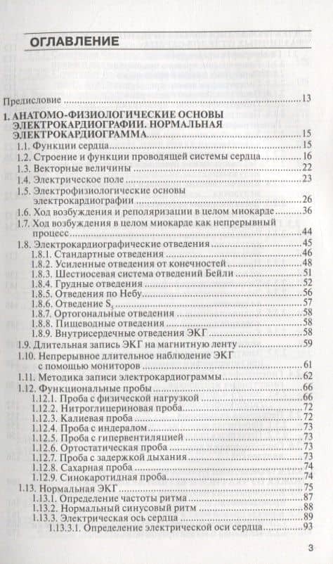 Руководство по электрокардиографии — Виктор Николаевич Орлов (2)