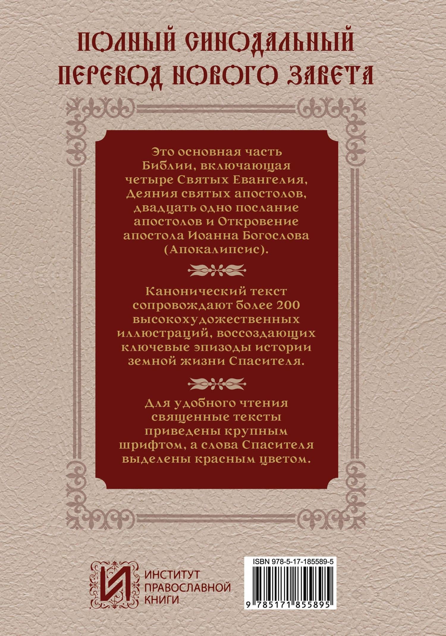 Новый Завет. Иллюстрированное издание. Подарочное (2)