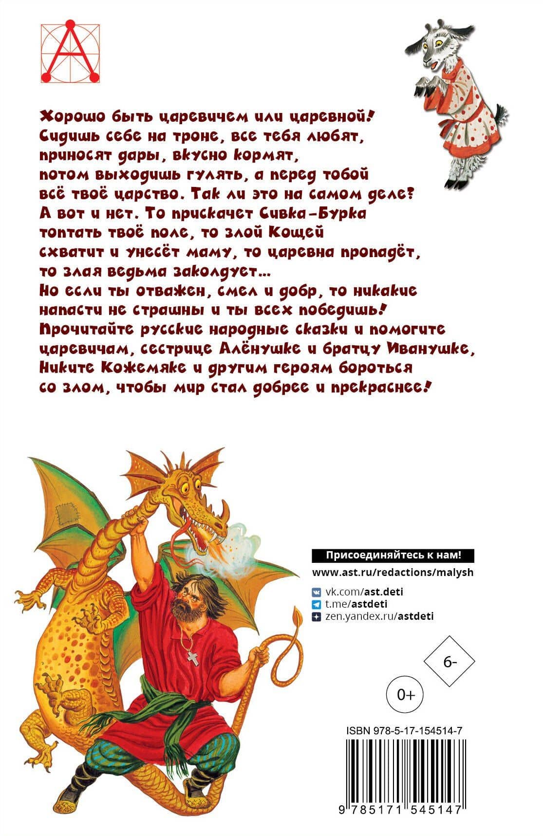 Русские народные сказки — Александр Николаевич Афанасьев (2)