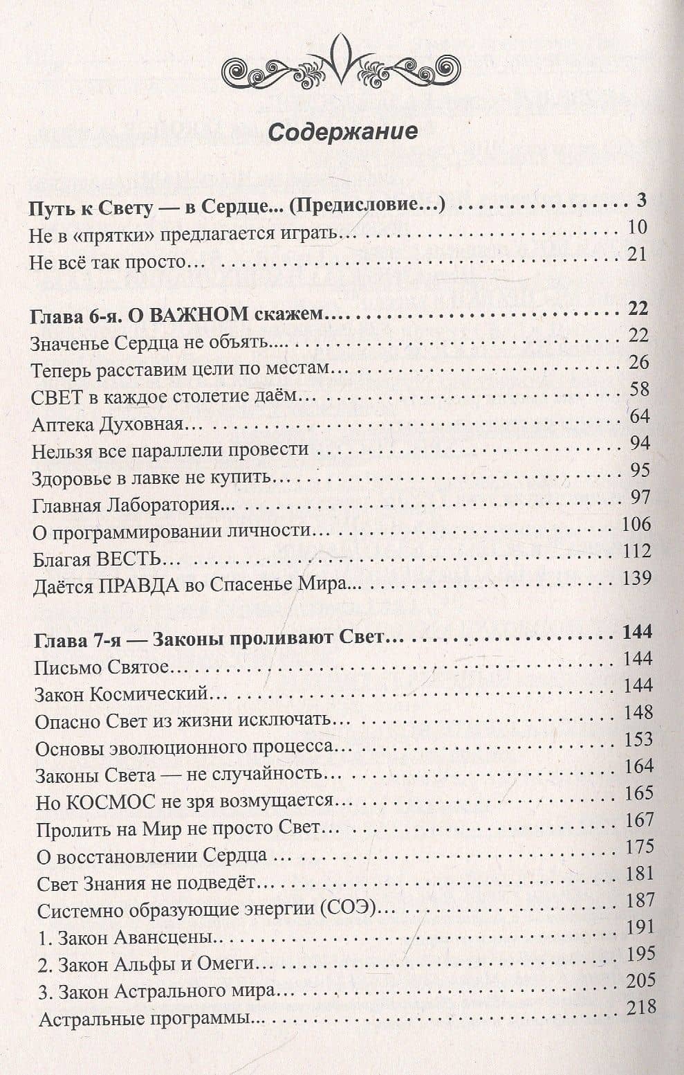 Грани Света. Законы сердца. Книга 2 — Л. Трифанова (2)