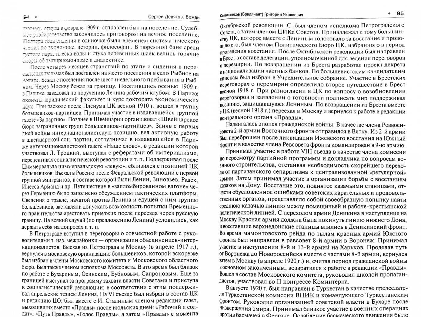 Вожди — Сергей Викторович Девятов (2)