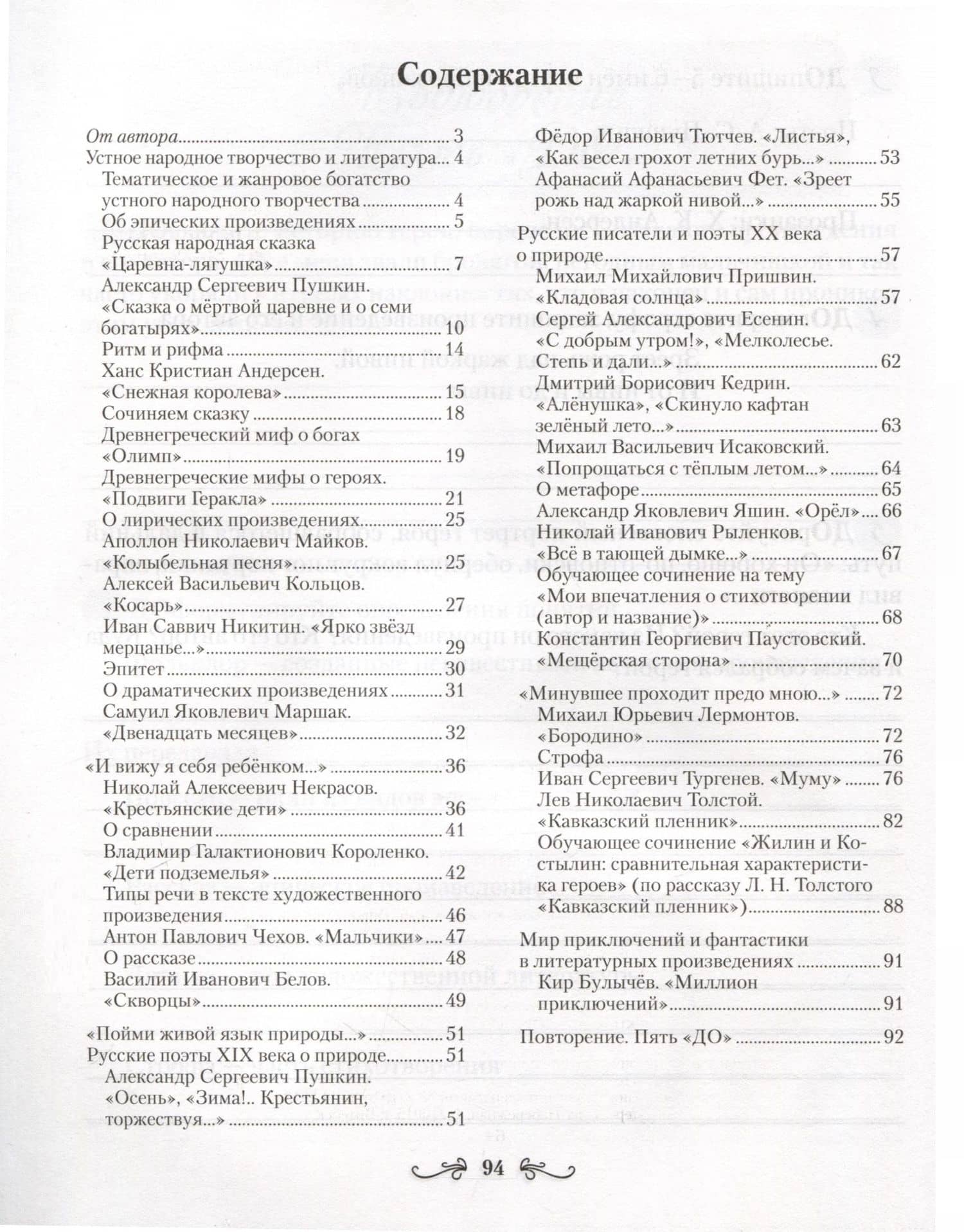 Русская литература. 5 класс. Рабочая тетрадь — Ирина Георгиевна Савкина (2)