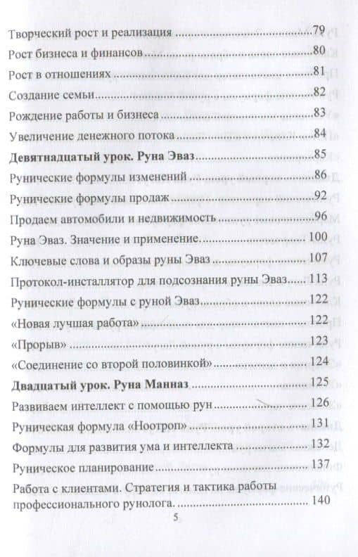 Рунический Круг Силы. Полный курс обучения рунам. 3 атт — Юрий Владимирович Исламов (3)