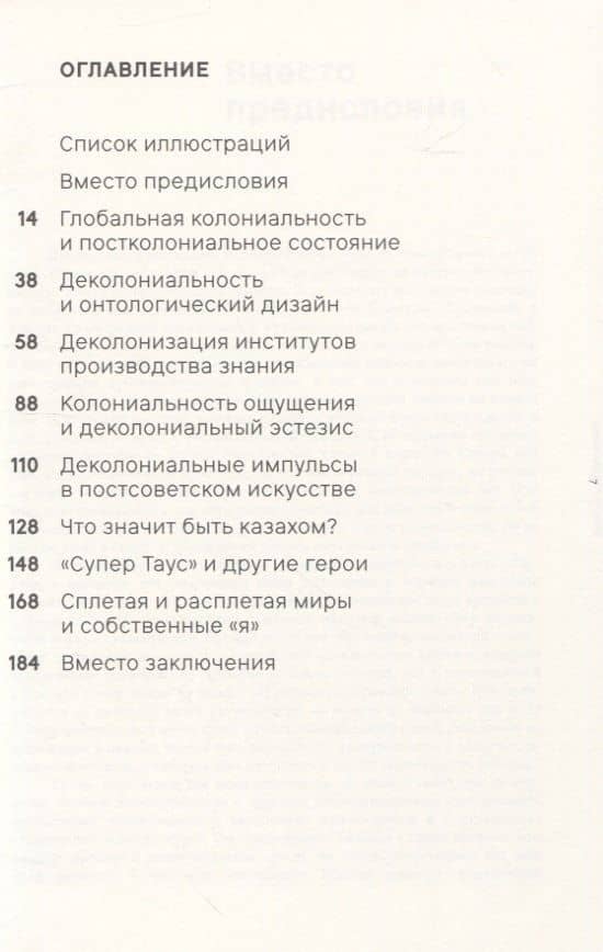 Деколониальность бытия, знания и ощущения — Мадина Владимировна Тлостанова (2)