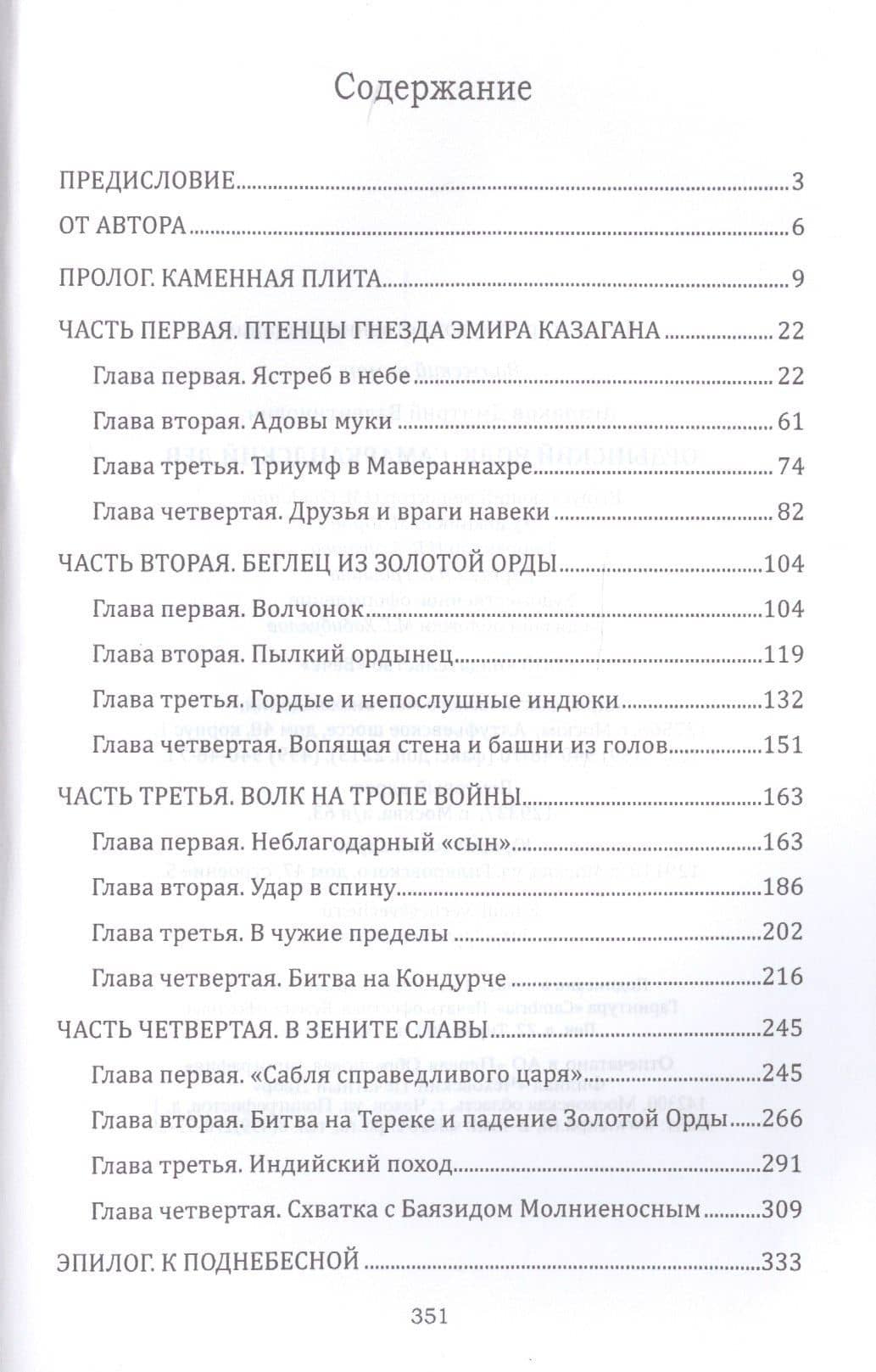 Ордынский волк. Самаркандский лев — Дмитрий Агалаков (2)