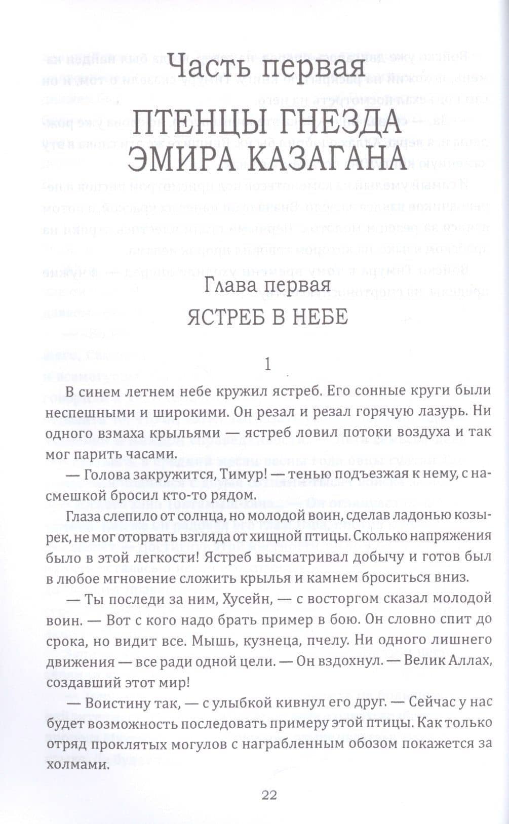 Ордынский волк. Самаркандский лев — Дмитрий Агалаков (3)