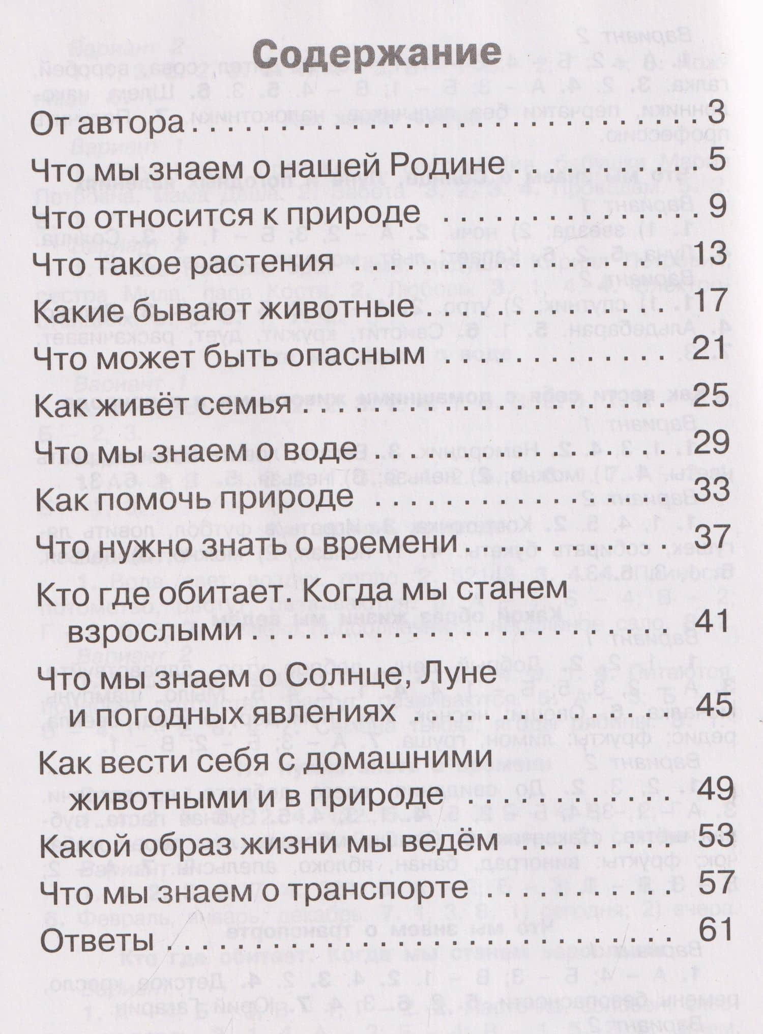 Тематический контроль по курсу "Окружающий мир". 1 класс — Ирина Федоровна Яценко (2)
