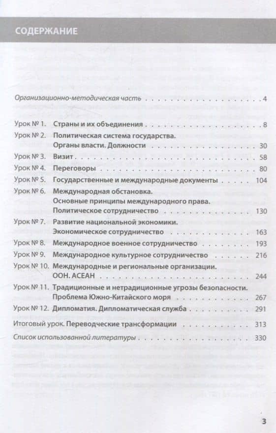 Учебник по общественно-политическому переводу. Вьетнамский язык — Игорь Викторович Бритов (3)