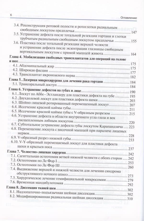 Цветной атлас хирургии головы и шеи — Сиба П. Даби (3)